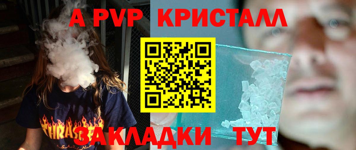 A PVP кристаллы Новодвинск