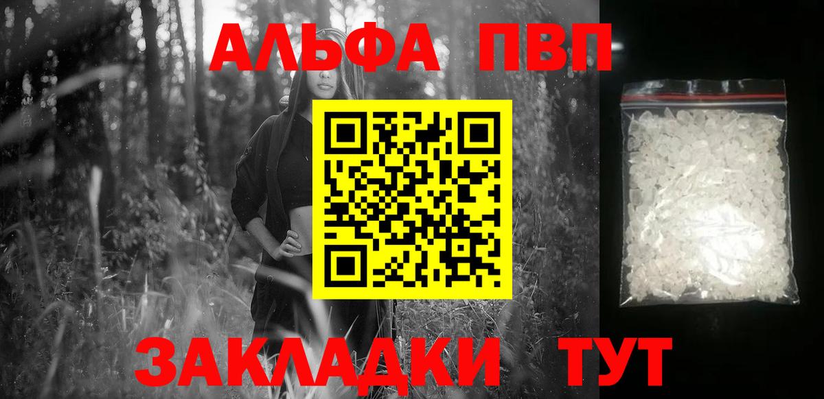 A-PVP VHQ  Alfa_PVP  Альфа ПВП крисы CK  Новодвинск  А ПВП мука  даркнет сайт  Вход с VPN 
