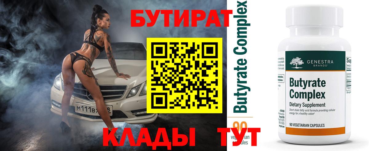 Новодвинск  БУТИРАТ Butirat  Вход с VPN 