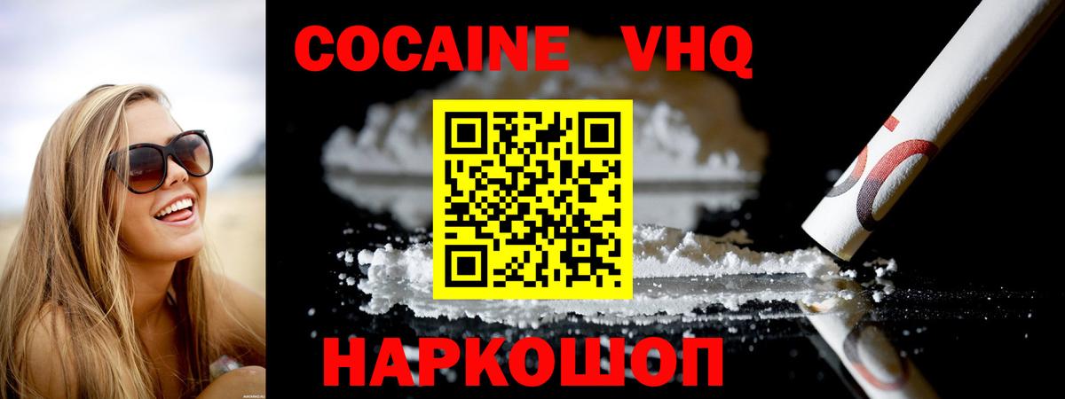 КОКАИН 97% Новодвинск
