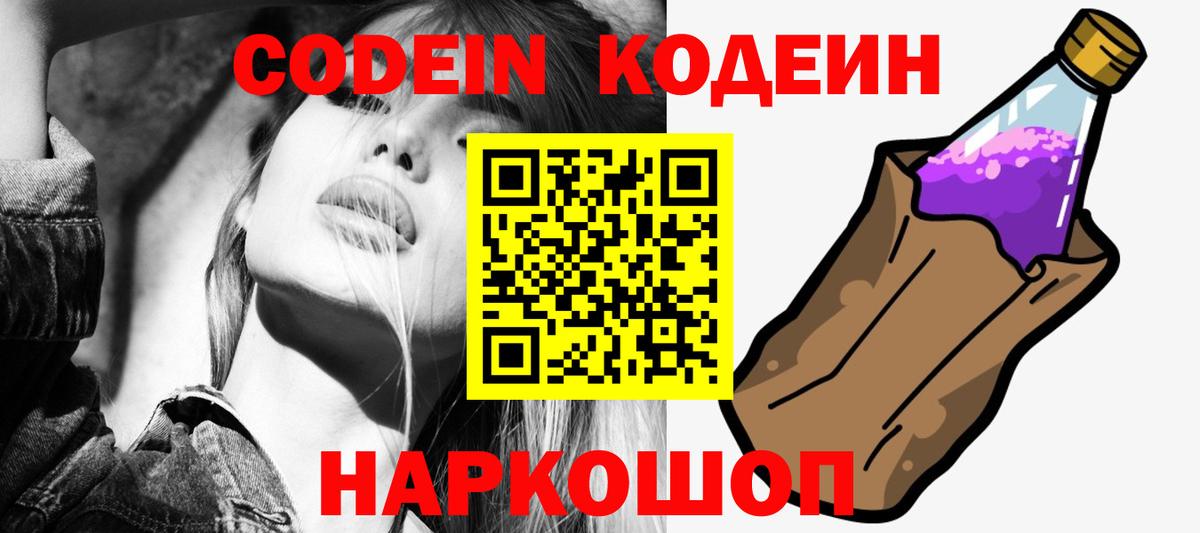 Новодвинск  Кодеин Purple Drank  Codein Purple Drank  Вход с VPN 