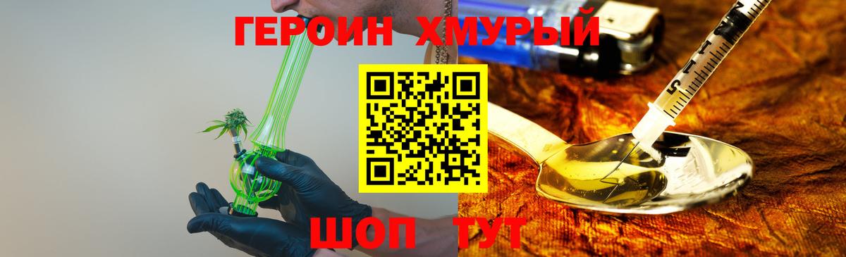 ГЕРОИН Афган  Героин  Новодвинск 