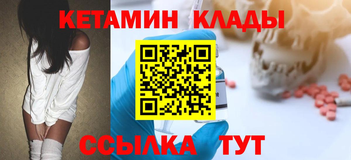 Кетамин ketamine  Вход с VPN  Новодвинск 