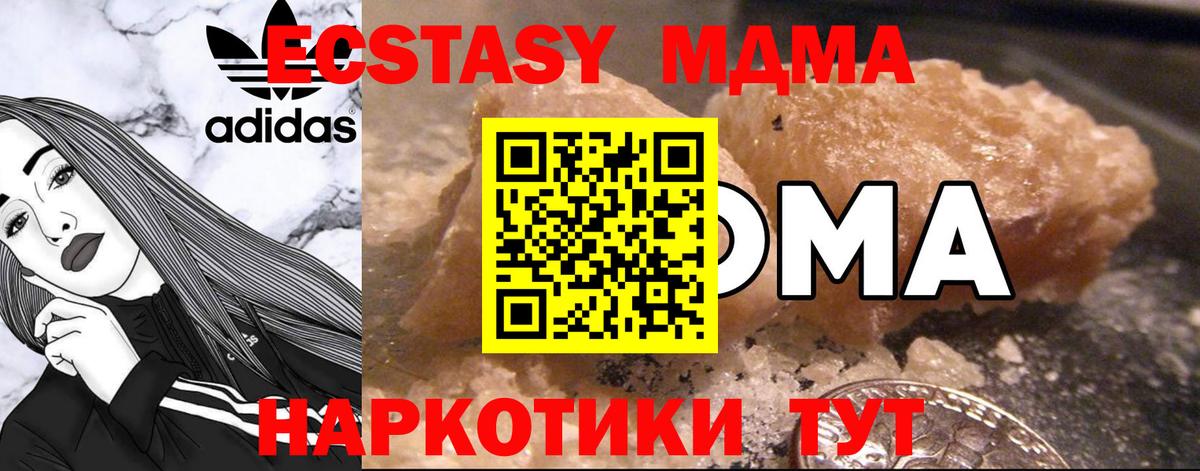 МДМА молли  MDMA кристаллы  Новодвинск 