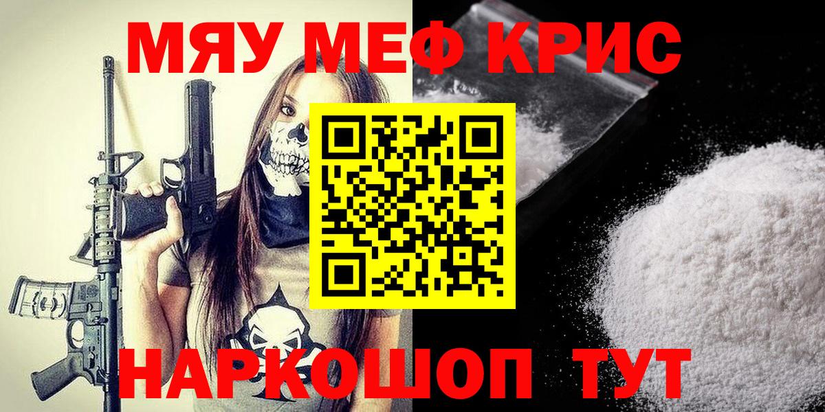 Меф  Новодвинск  МЯУ-МЯУ мяу мяу  Мефедрон 4 MMC 