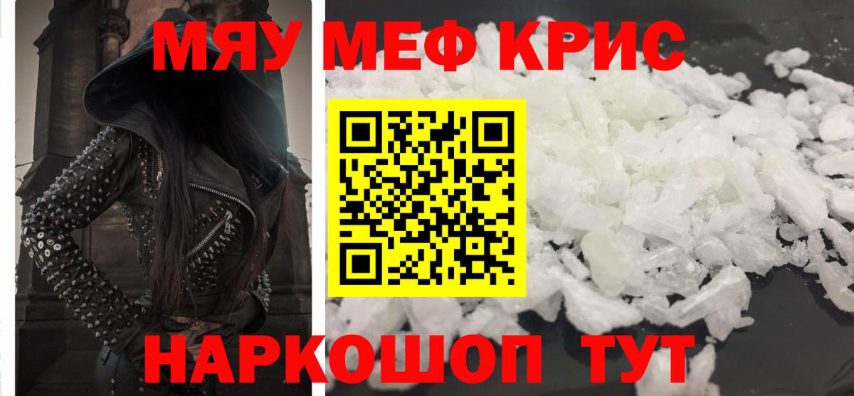 Меф  Вход с VPN  Новодвинск  МЕФ мяу мяу 