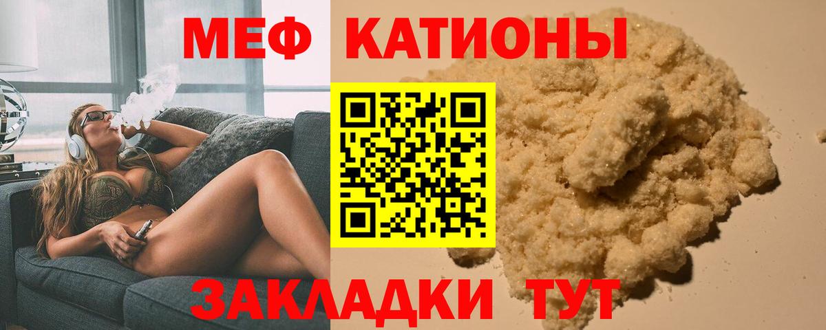 Меф мяу мяу мука Новодвинск